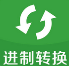 常用進制轉(zhuǎn)換工具 在線編譯器